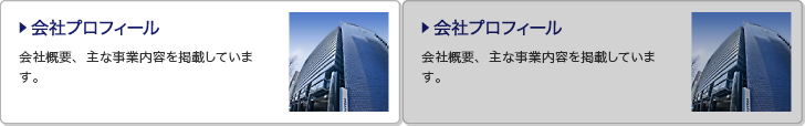 会社プロフィール　会社概要、主な事業内容を掲載しています。