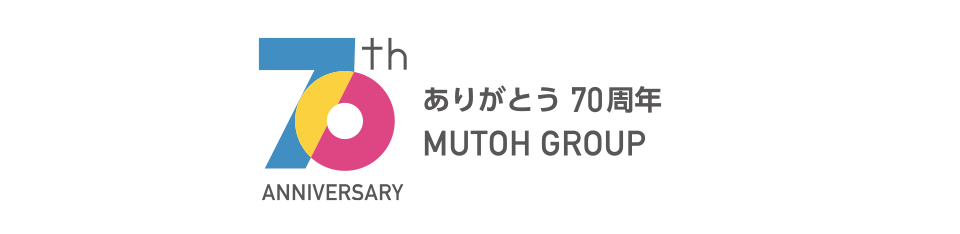 MUTOH GROUP 70周年記念 特設サイト