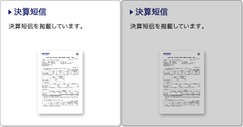 決算短信