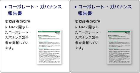 コｰポレｰト･ガバナンス報告書