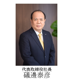 代表取締役社長