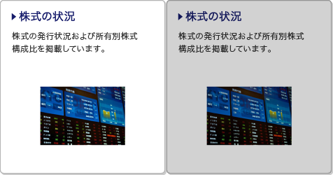 株式の状況